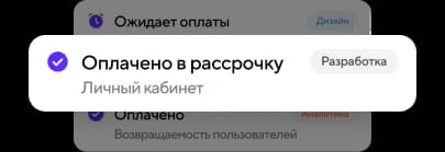 Гибкая оплата